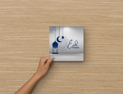 Eid mubarak kaarten voor volwassenen